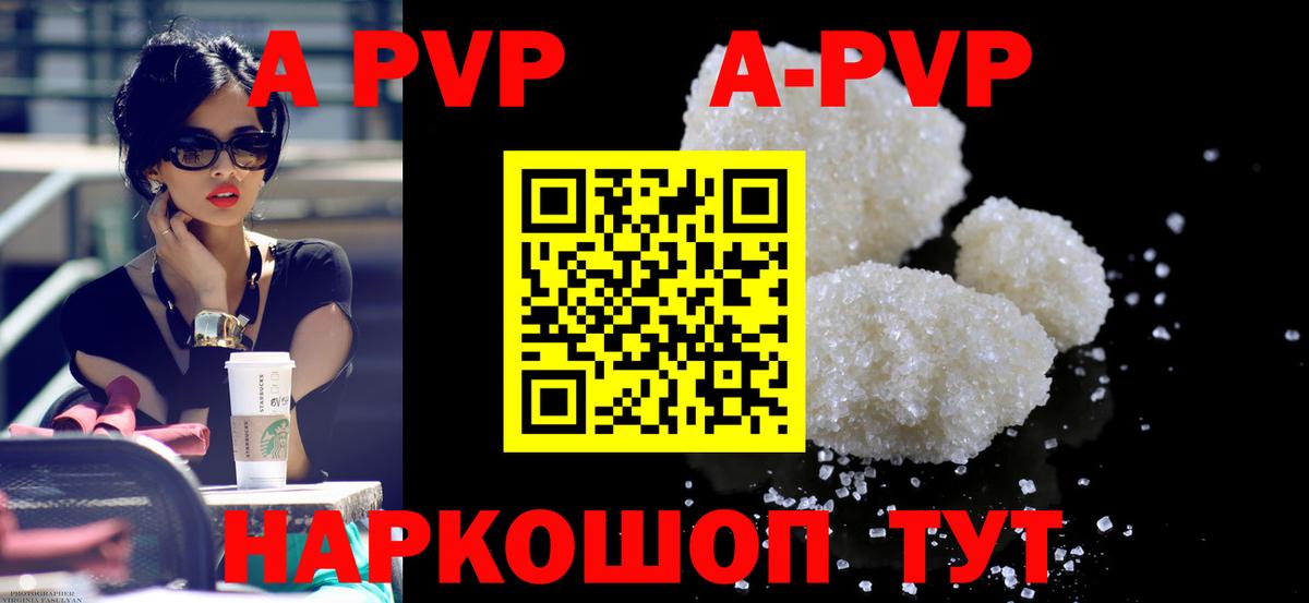 цены наркотик  A-PVP мука  Вход с VPN  A-PVP Crystall  A-PVP крисы CK  Кировск 