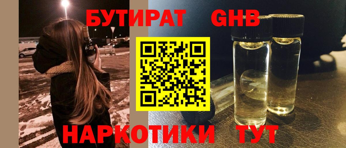 Бутират 99%  Вход с VPN  Кировск 
