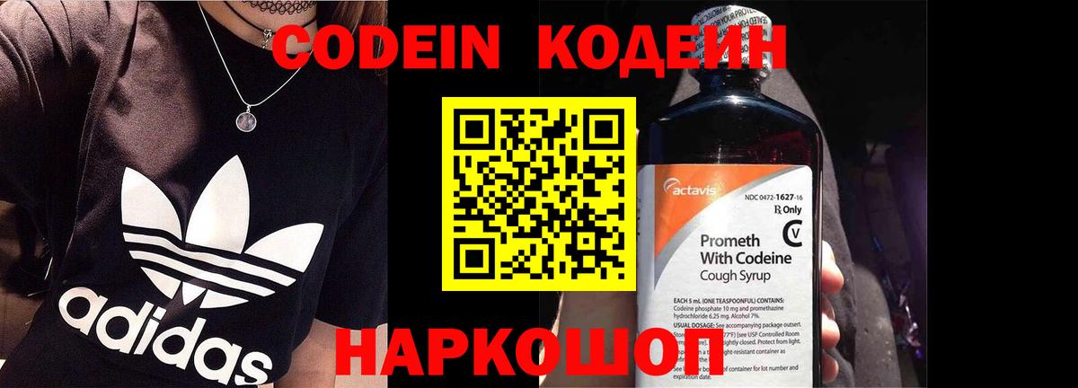 Кодеин напиток Lean (лин) Кировск