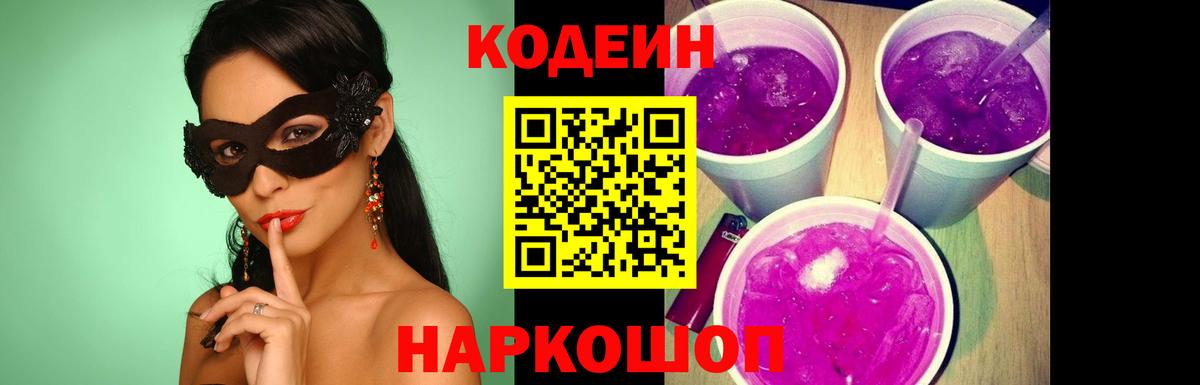 Кировск  Codein напиток Lean (лин)  Вход с VPN 