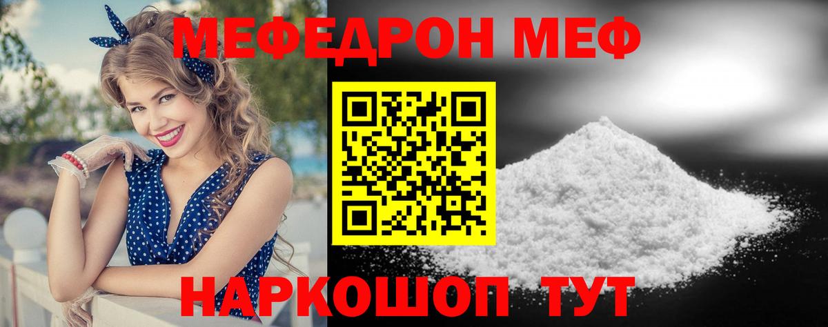 МЕФ кристаллы  купить наркоту  Кировск  МЕФ 4 MMC  Вход с VPN  Мефедрон  Меф 