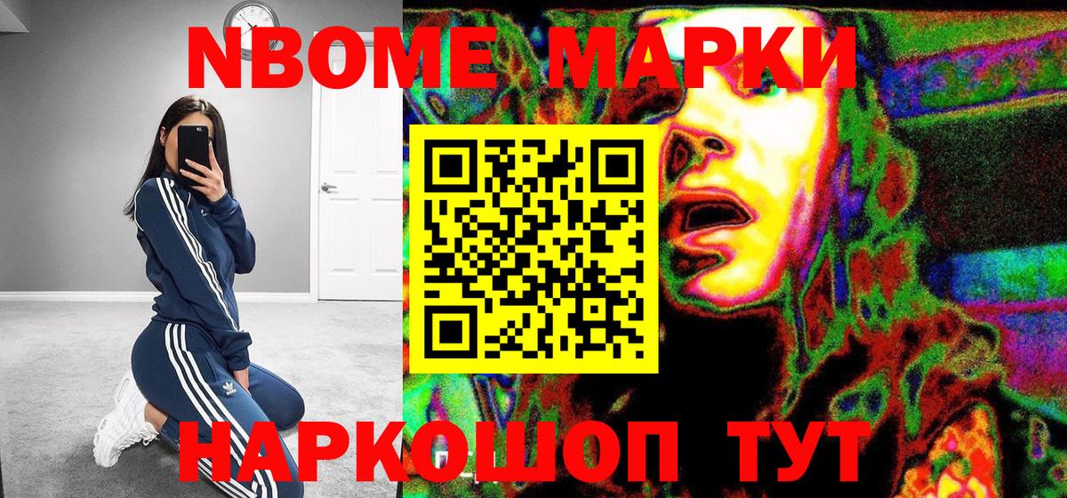 Марки N-bome 1,5мг Кировск